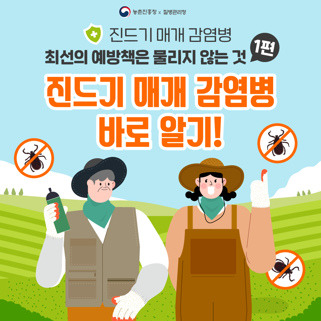 중증열성형소판감소증후군(SFTS)  및 .. 썸네일