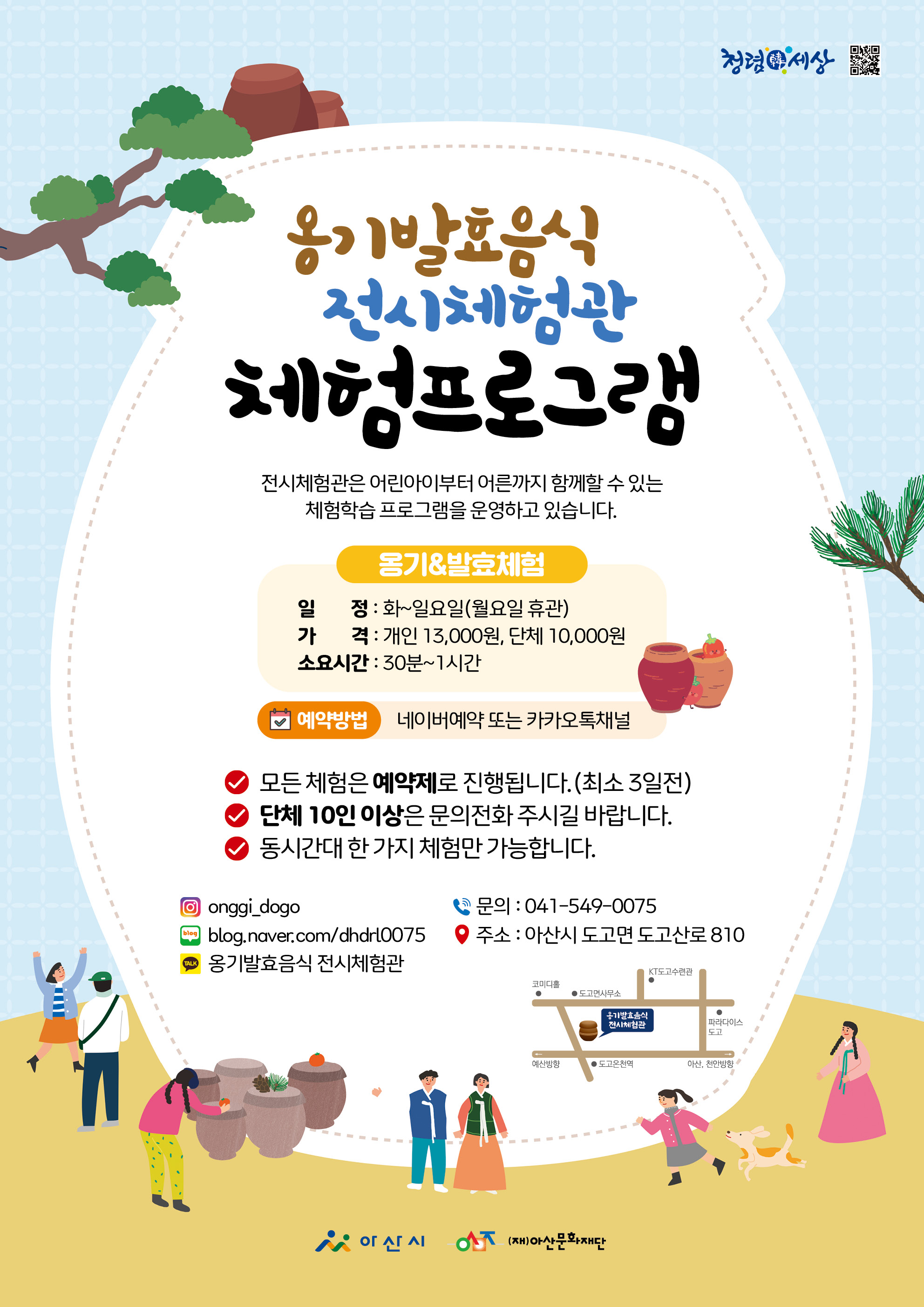 [옹기발효음식 전시체험관]체험 프로그램 안내 썸네일