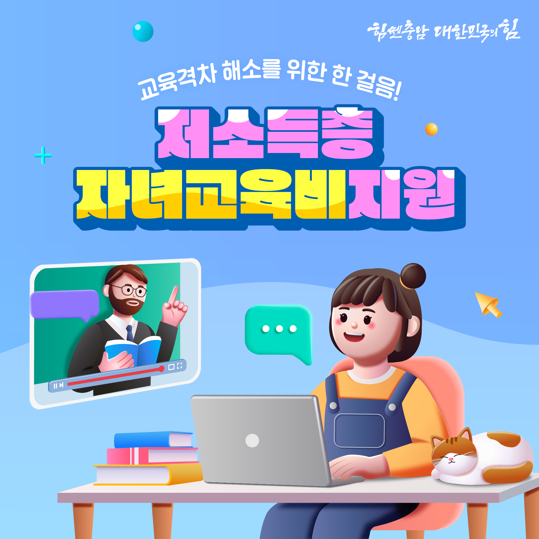 2024년 저소득층 자녀교육비 지원  썸네일