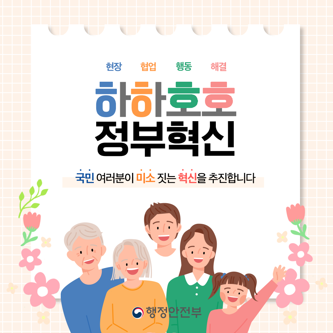 '하하호호 정부혁신', 국민 여러분이 미.. 썸네일