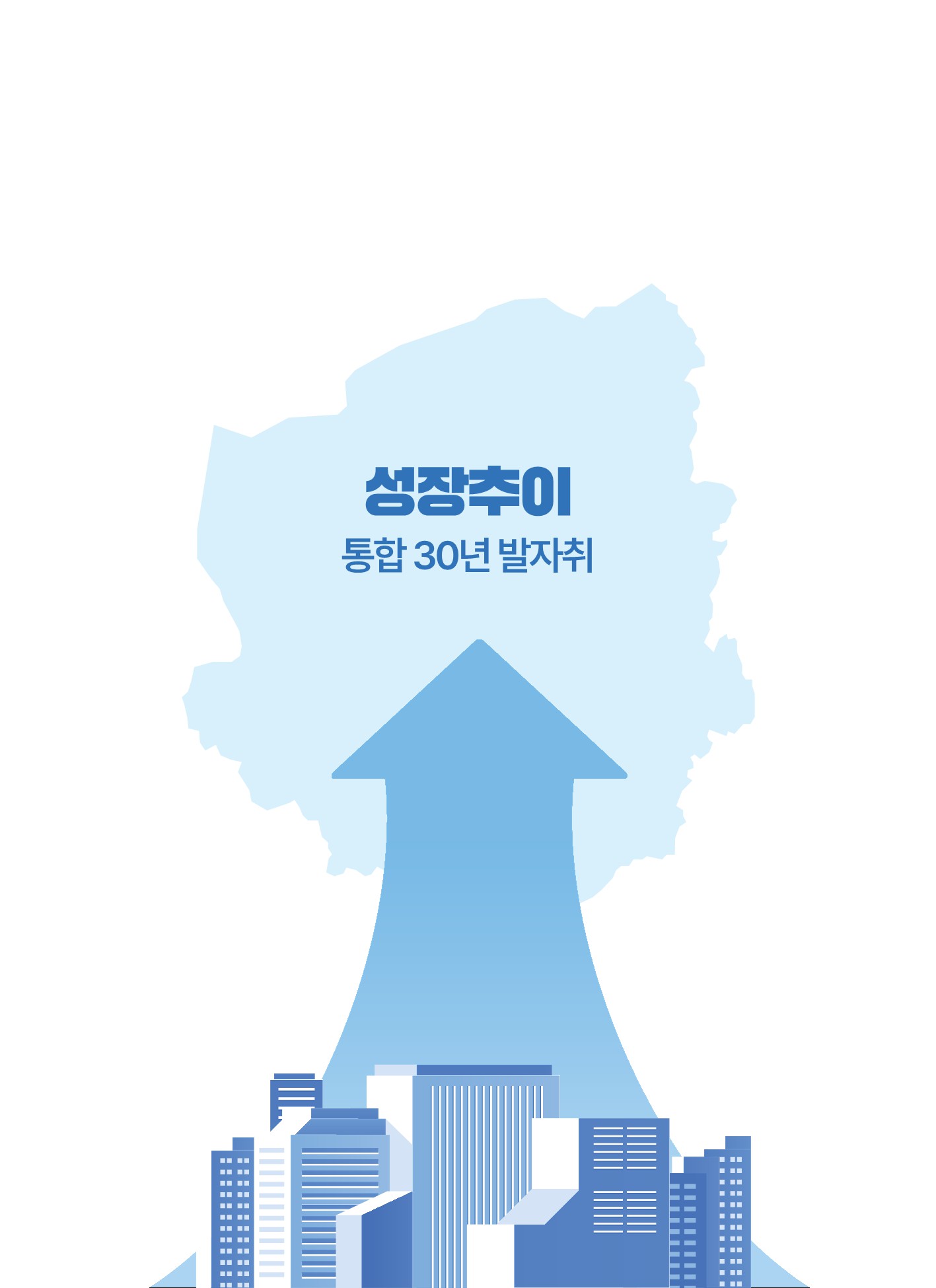 숫자로 본 아산시정(성장추이-통합30년 발자취) 썸네일