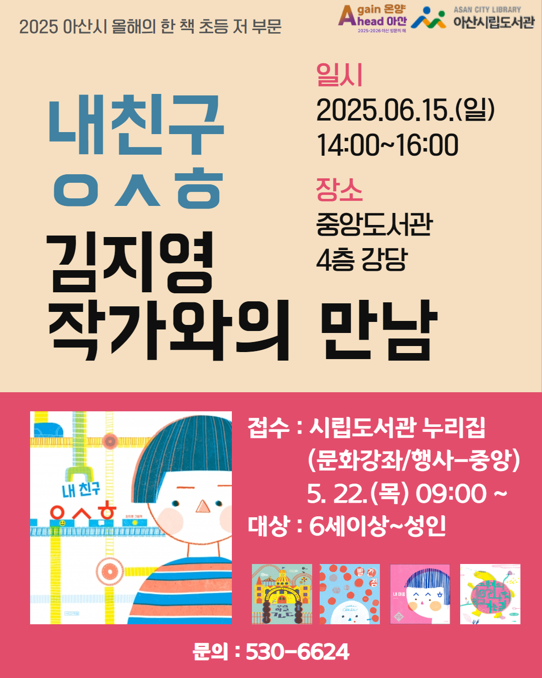 아산시 올해의 한 책 '내친구 ㅇㅅㅎ' .. 썸네일