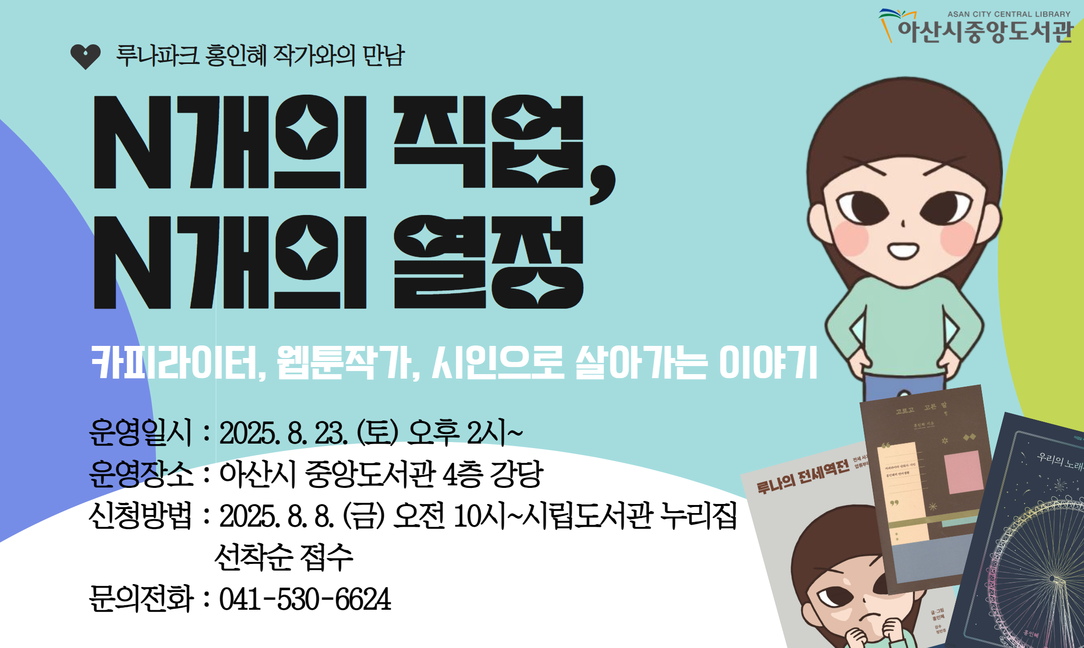 청년특강 - 루나파크 홍인혜 작가와의 만남 썸네일