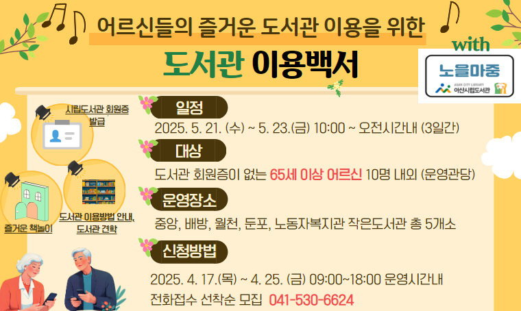 어르신 도서관 이용백서 썸네일