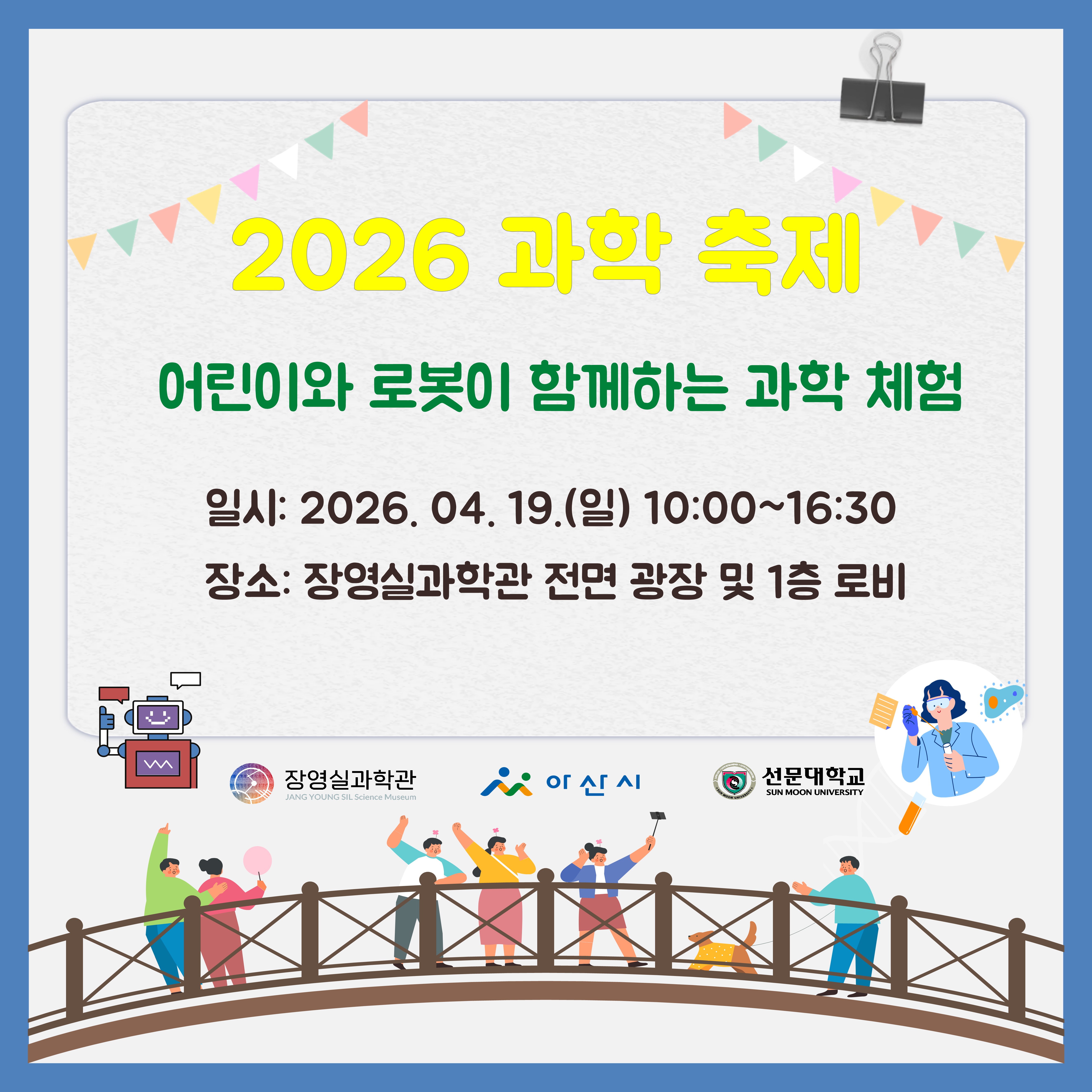 2026 과학축제 썸네일