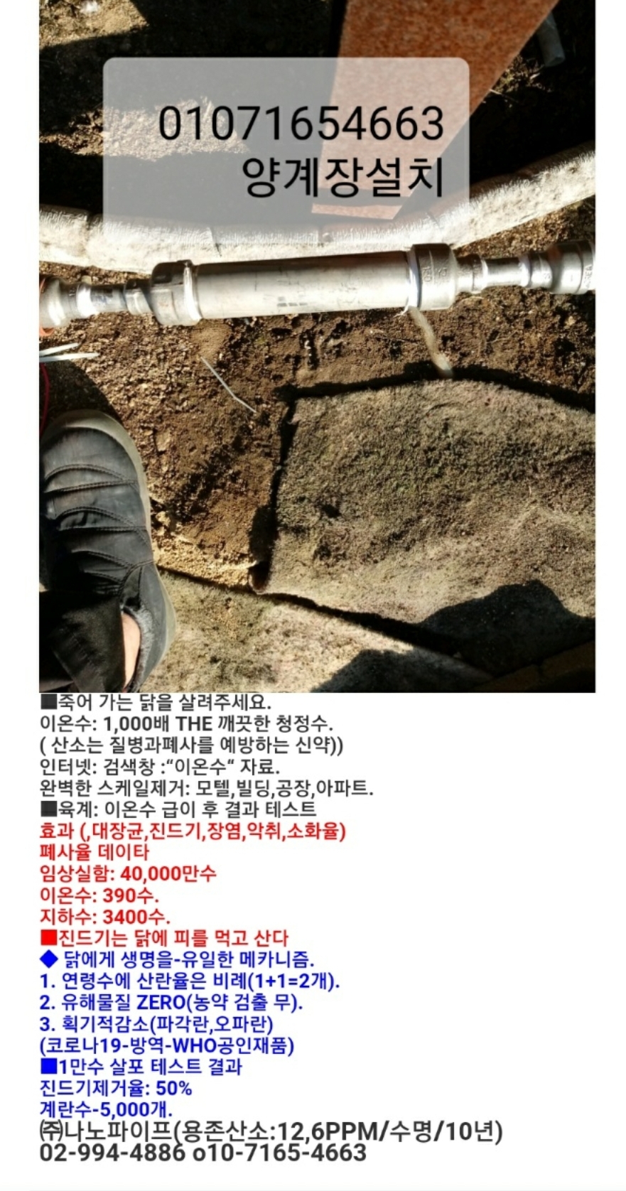 닭물정화진드기제거 썸네일