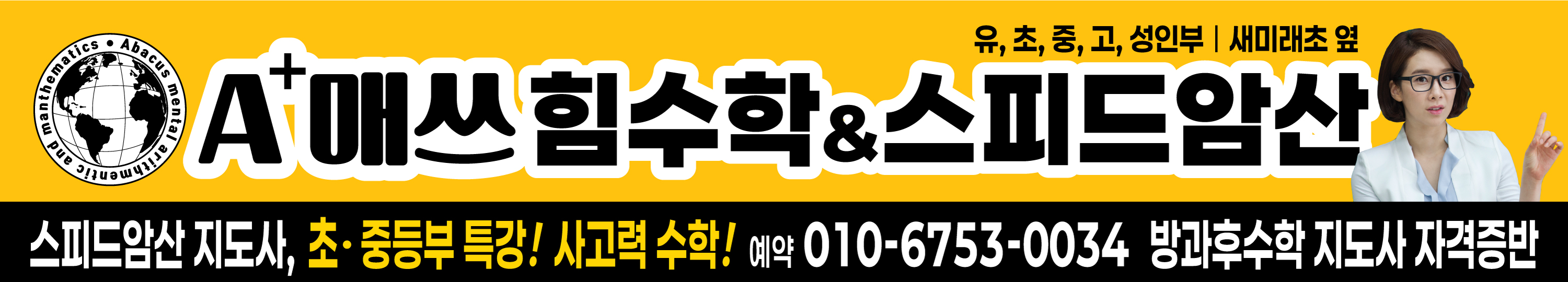 **A+매쓰힘수학 사고력수학! 스피드암산 /주산암산교육.. 썸네일