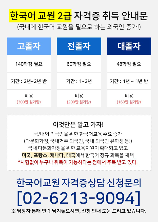 ★180만원 과정 한국어 교원 2급 자격증 수업 지금 .. 썸네일