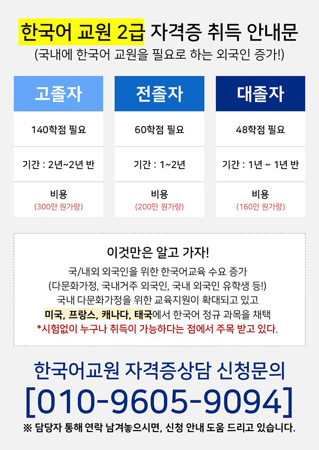 ★180만원 과정 한국어 교원 2급을 지금 시작해야하는 이유★ 썸네일