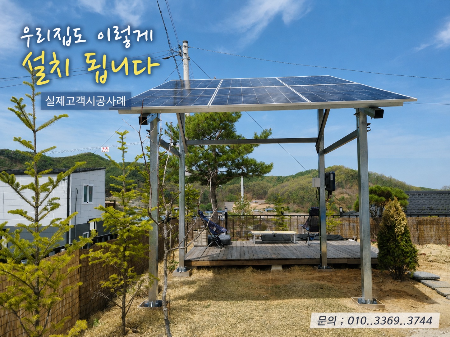 【필독】【아산시민】 주택용태 양 광3kw 270만원~&.. 썸네일