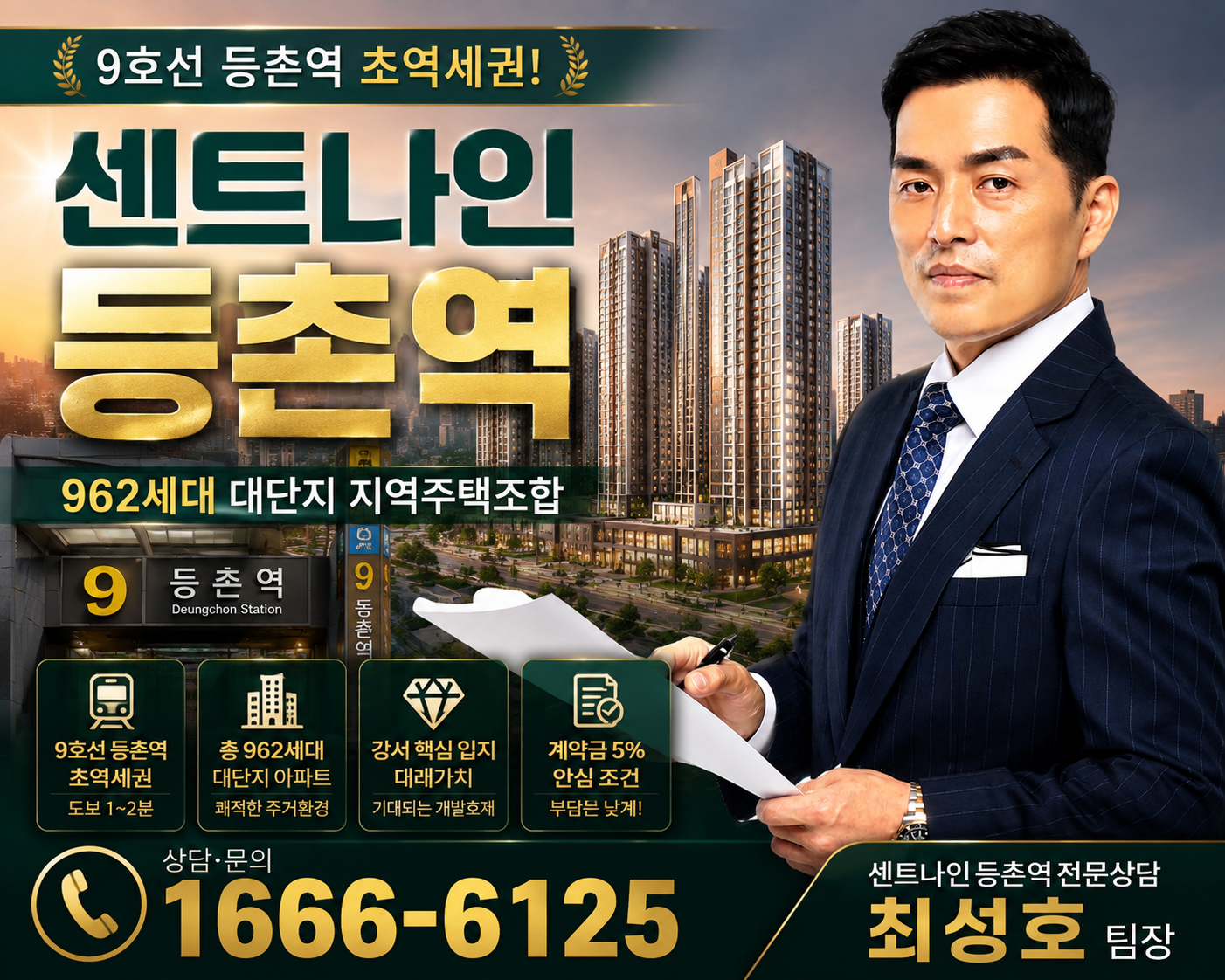 서울 강서구 962세대 대단지! 센트나인 등촌역 알아보기 썸네일