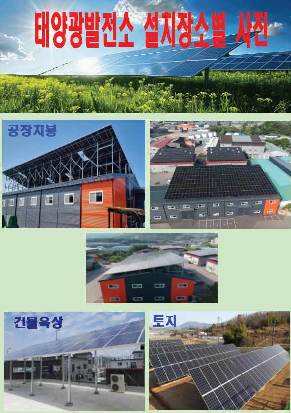 (급)공장전기요금절감, 태양광설비보조금,.. 썸네일
