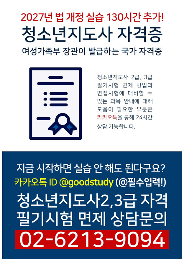 【4개월 과정】 충남아산시 청소년지도사2.3급 시험 면.. 썸네일