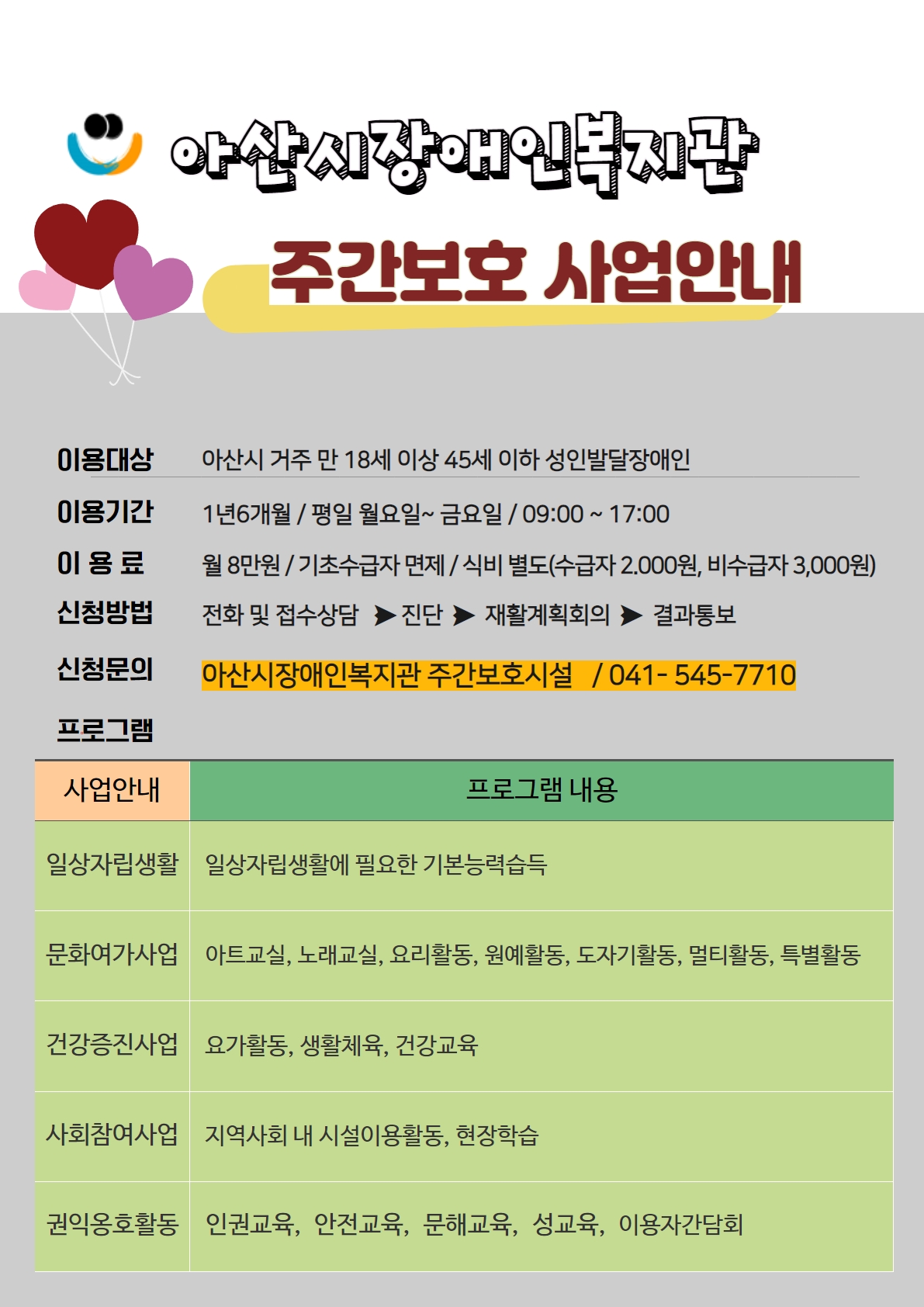 아산시장애인복지관 주간보호시설 사업안내 썸네일