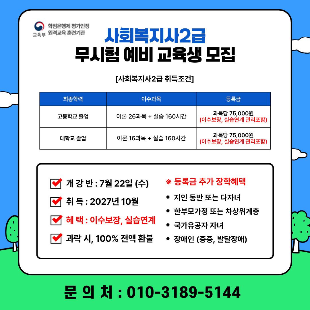2026년 사회복지사 무시험 온라인 모집 공고 썸네일
