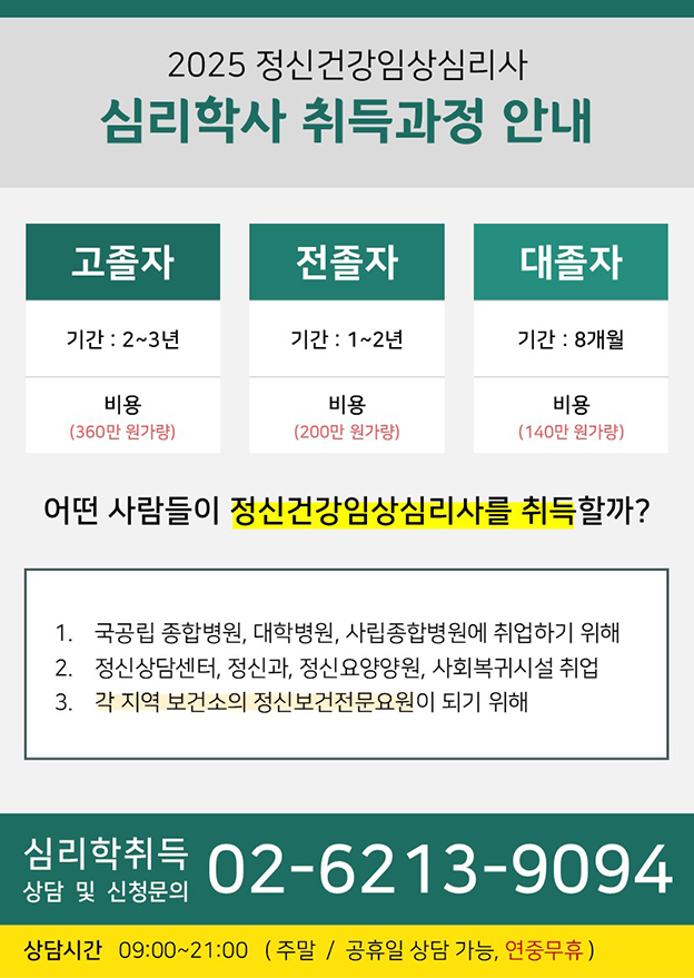 ▶【공지】  정신건강임상심리사 2급, 고졸자여도 취득할.. 썸네일