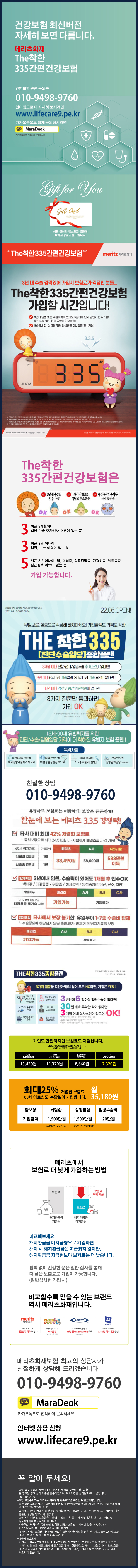 3년 내 입원, 수술 없다면 누구나 가입 가능-메리츠3.. 썸네일