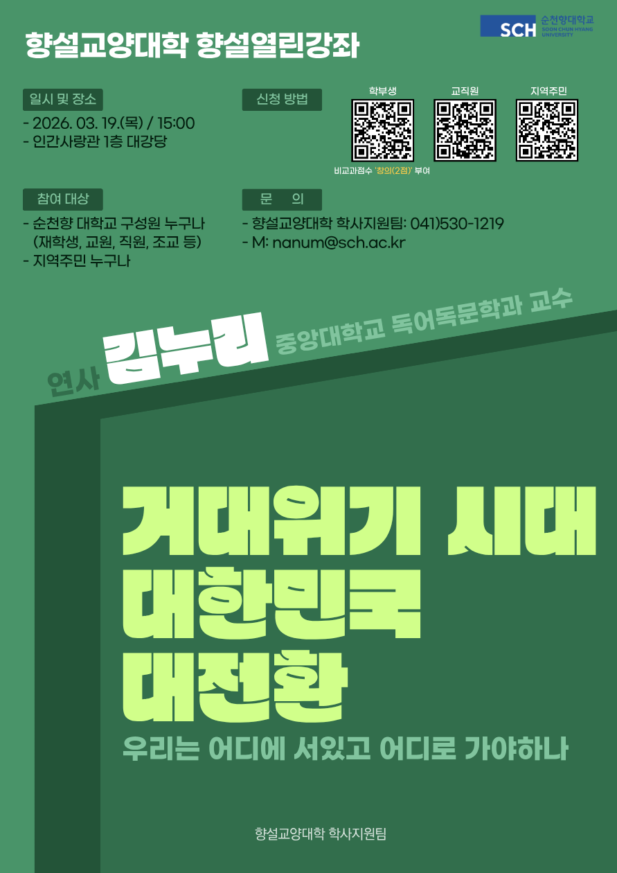 [순천향대학교 향설교양대학] 지역주민과 함께하는 향설열.. 썸네일