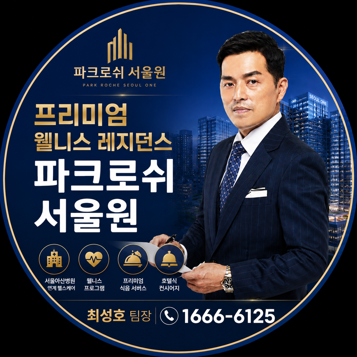 파크로쉬 서울원, 서울에서 경험하는 새로운 웰니스 라이.. 썸네일