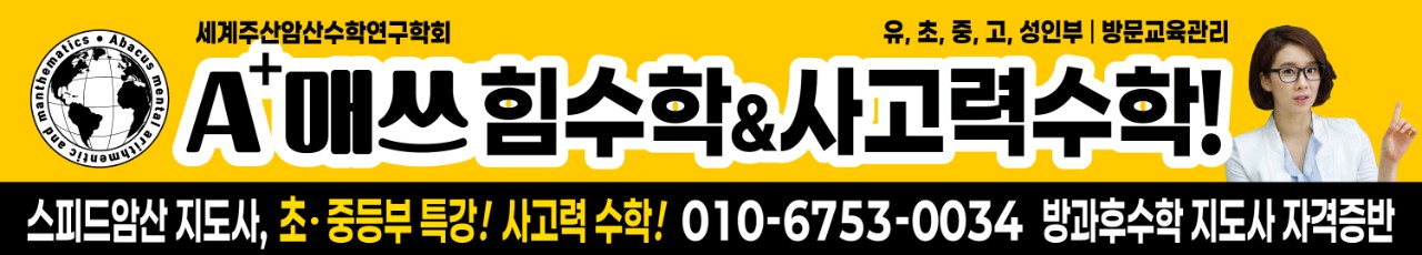 **방문교육! 도안지역수학,수학지도사 / 주산암산지도사.. 썸네일