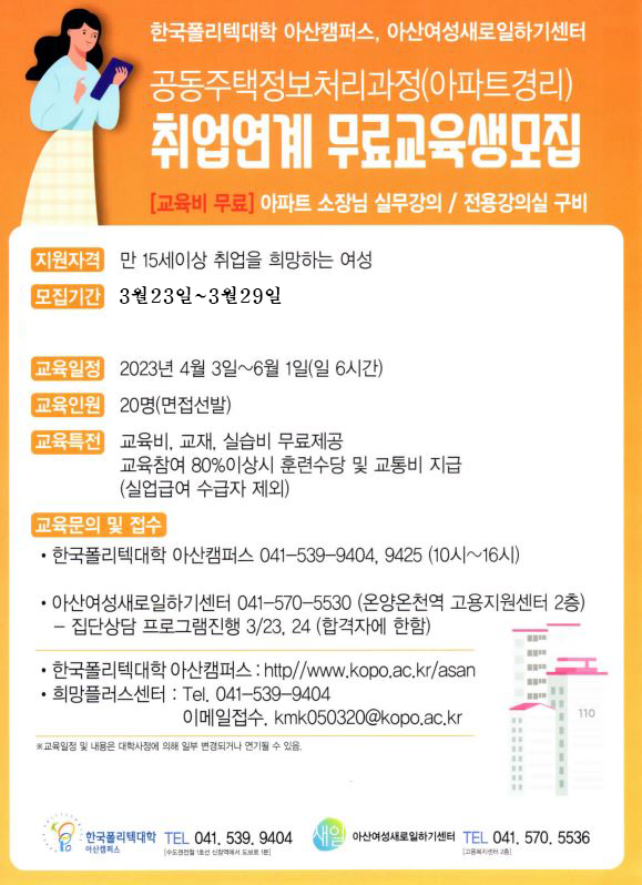 [교육비 무료] 폴리텍대학 아사캠퍼스 아파트경리 과정 .. 썸네일