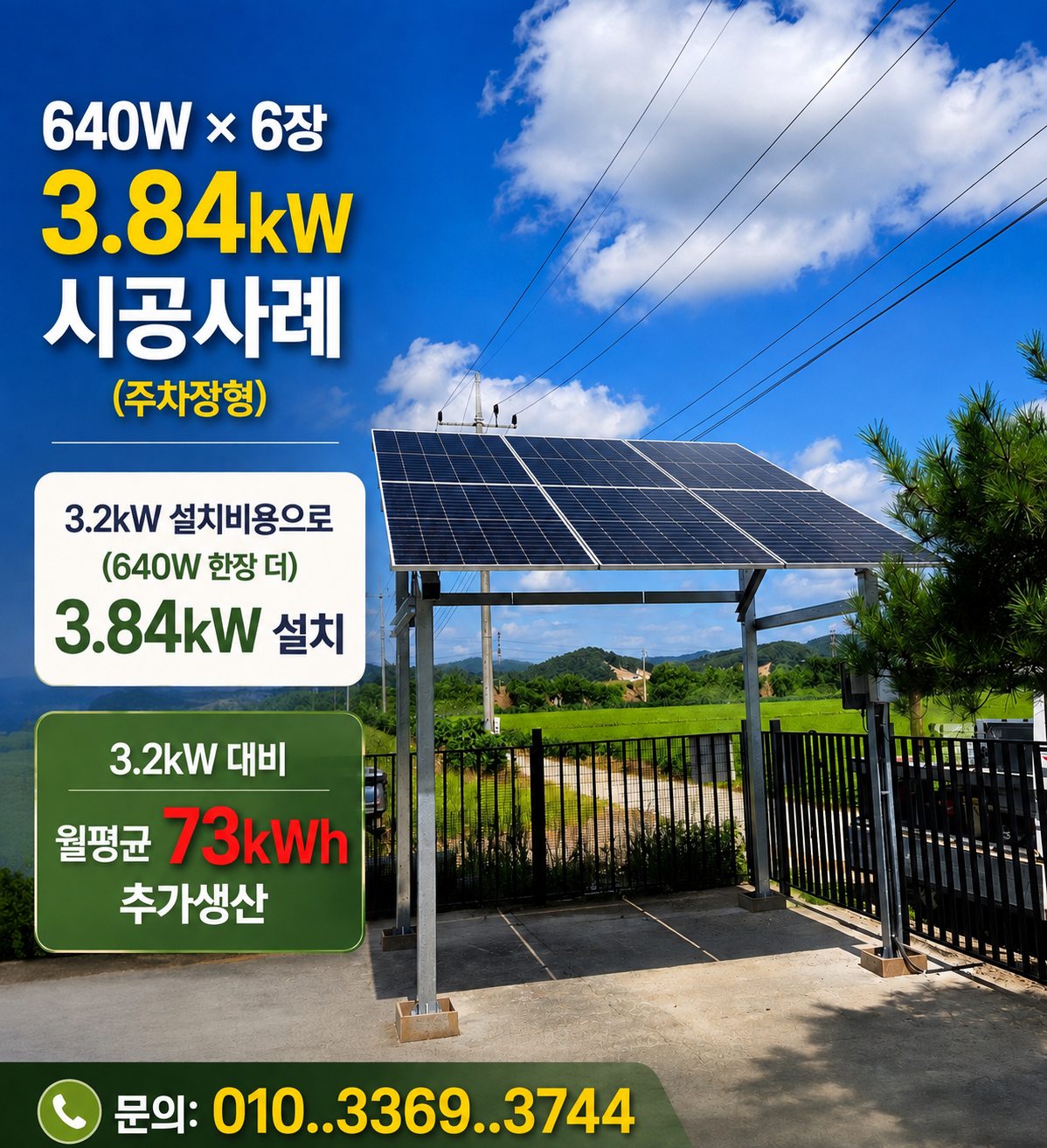 【아산시민/태양광/특별시공가】 주차장형3.2kw비용으로.. 썸네일