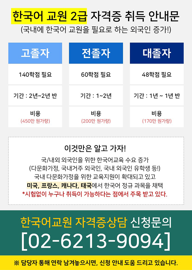 ★충남아산시 한국어교원 2급 자격증 100%온라인 취득.. 썸네일