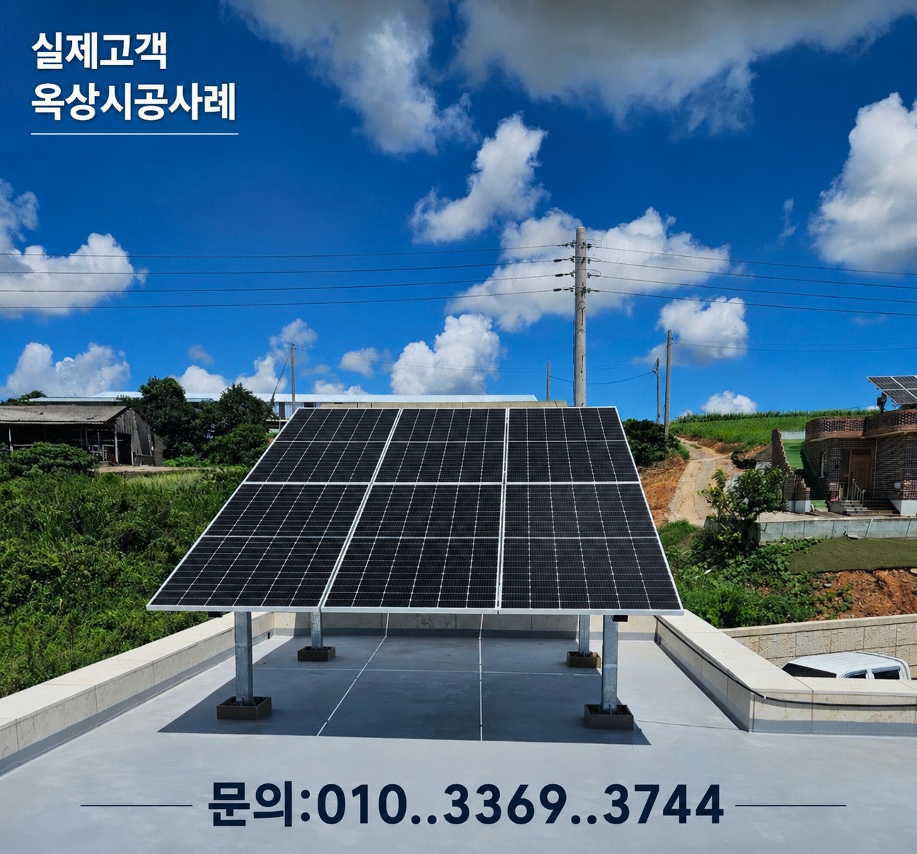【주택용,발전용 태양광전문】 주차형 태 양 광✔3.2k.. 썸네일