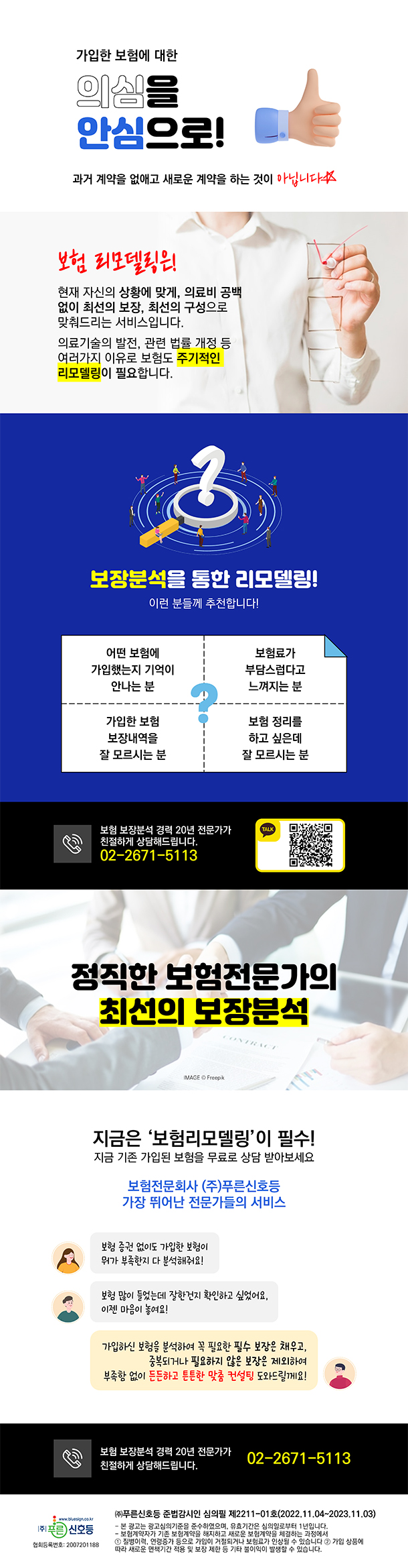어려운 보험? 전문가가 쉽게 풀어드립니다 썸네일