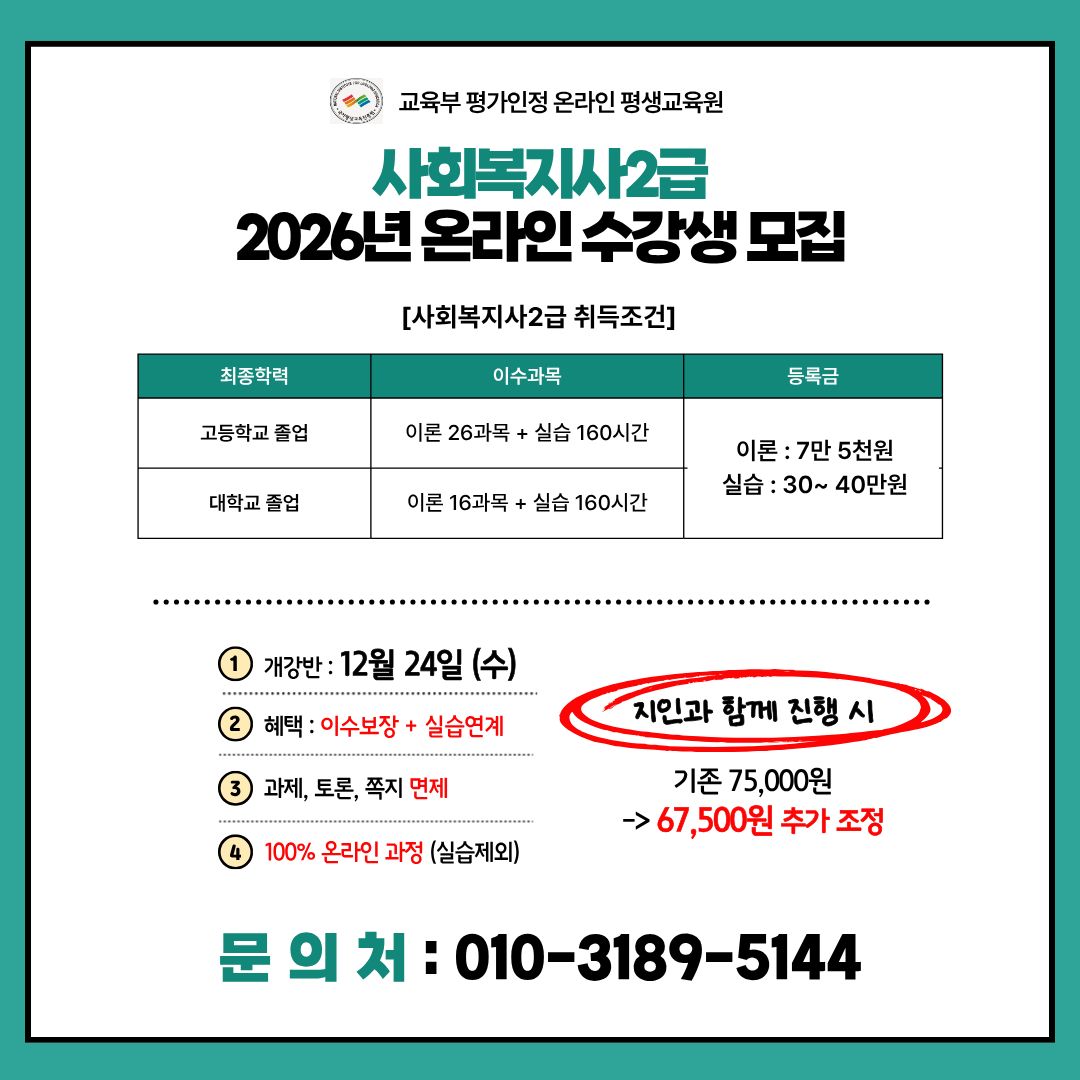 2026년 사회복지사 온라인 수강생 모집 공고 썸네일