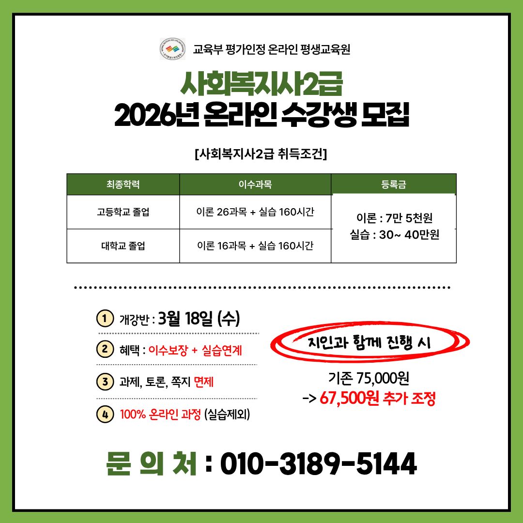 [신학기] 사회복지사 1년과정 온라인 교육생 모집 썸네일