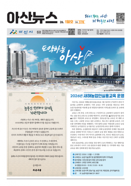 2026년 1월호 아산뉴스 썸네일
