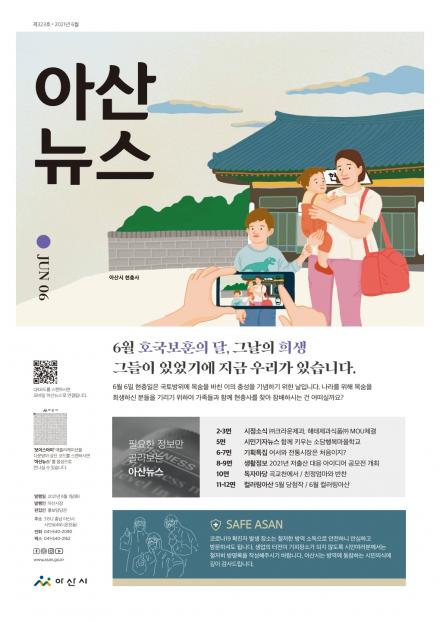 2021년 6월호 아산뉴스  썸네일