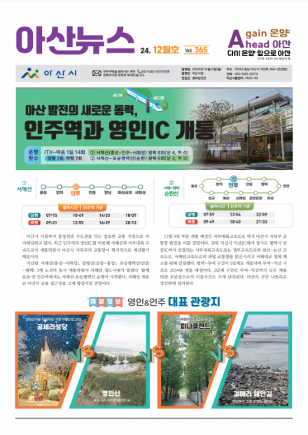 2024년 12월호 아산뉴스 썸네일
