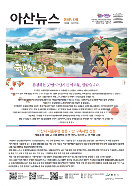 2023년 9월호 아산뉴스 썸네일