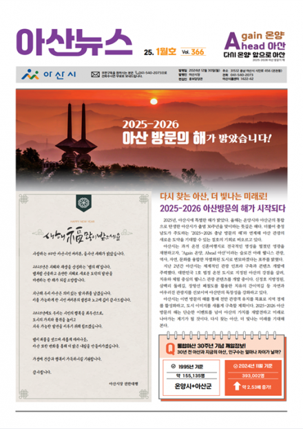2025년 1월호 아산뉴스 썸네일