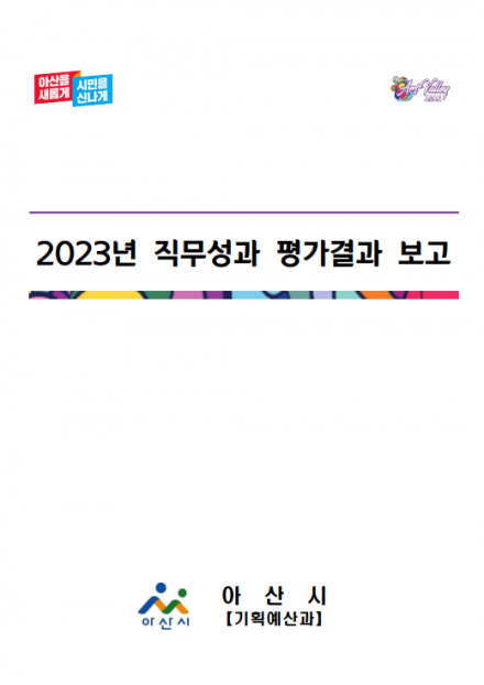2023년 직무성과 평가결과 썸네일