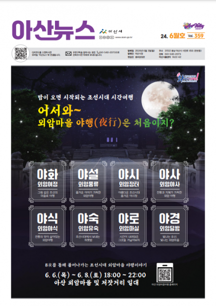 2024년 6월호 아산뉴스 썸네일