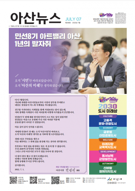 2023년 7월호 아산뉴스 썸네일