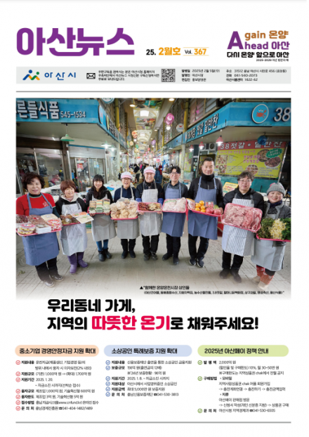 2025년 2월호 아산뉴스 썸네일