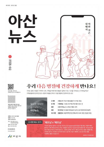 2021년 2월호 아산뉴스  썸네일