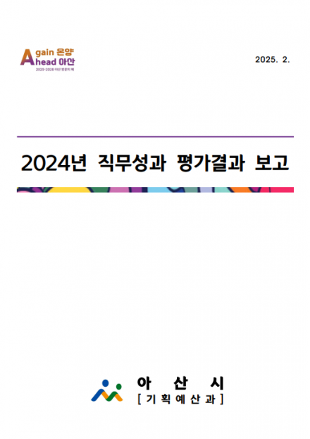 2024년 직무성과 평가결과 썸네일