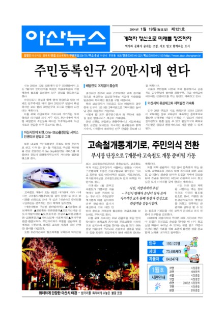 2004년 1월 아산시정뉴스 썸네일