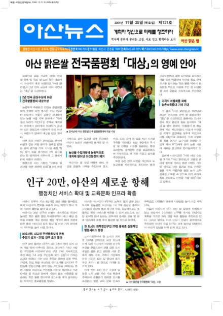 2004년 11월 아산시정뉴스 썸네일