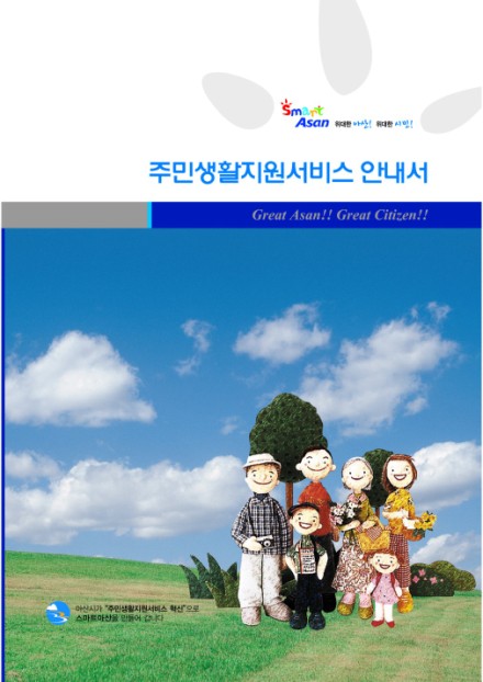 주민생활서비스안내서 썸네일
