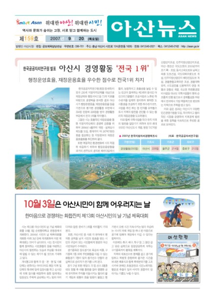 2007년 9월 아산 시정 뉴스 썸네일