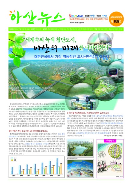 2008년 7월 아산 시정 뉴스 썸네일