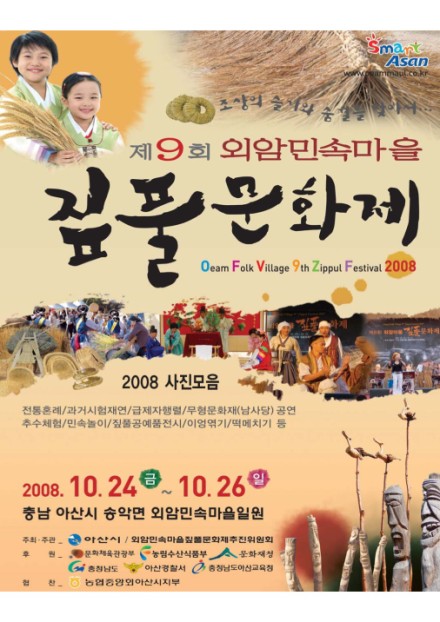 제9회 짚풀문화제 썸네일