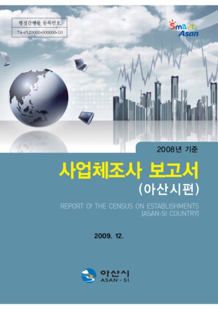 2008년 사업체조사보고서 썸네일