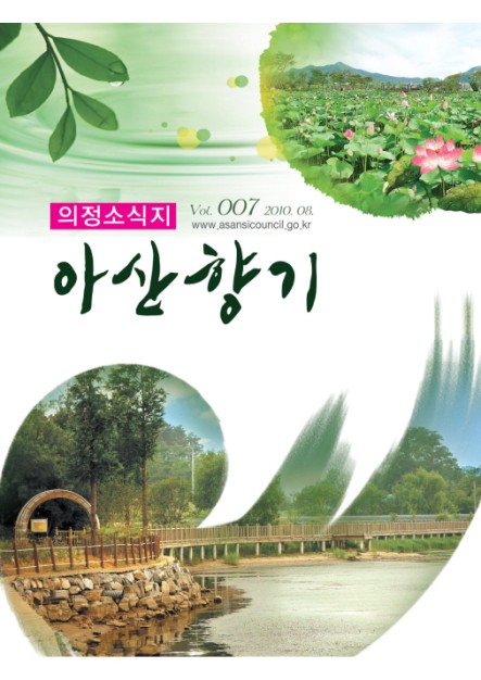 아산향기 7호 썸네일